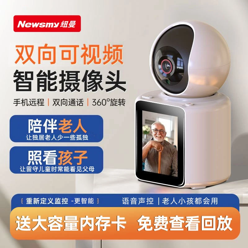 Newsmy智能监控摄像头双向视频无线远程对讲室内通用全景夜视高清