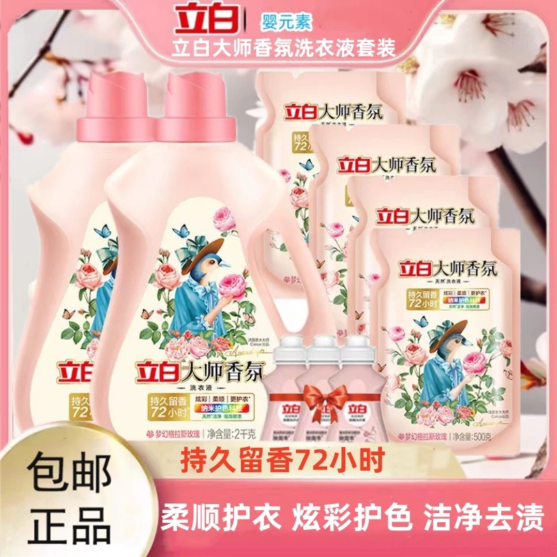 【专享】超威立白大师香氛洗衣液深层去污去渍水洗护色家用持久留香