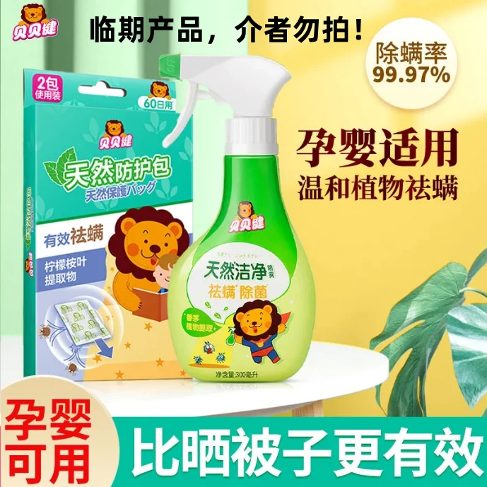 【临期低价直播】超威除螨抑菌鞋子喷雾抑菌除臭喷雾剂洁净除细菌