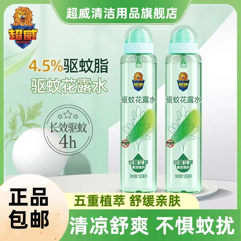 超威驱蚊花露水户外驱蚊止痒清凉爽肤防蚊虫叮咬温和配方母婴可用