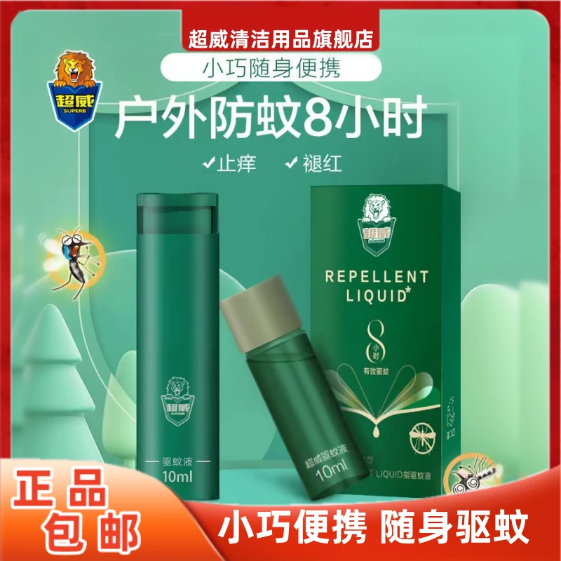 超威驱蚊喷雾驱蚊水止痒喷雾便携户外防蚊虫叮持久花露水