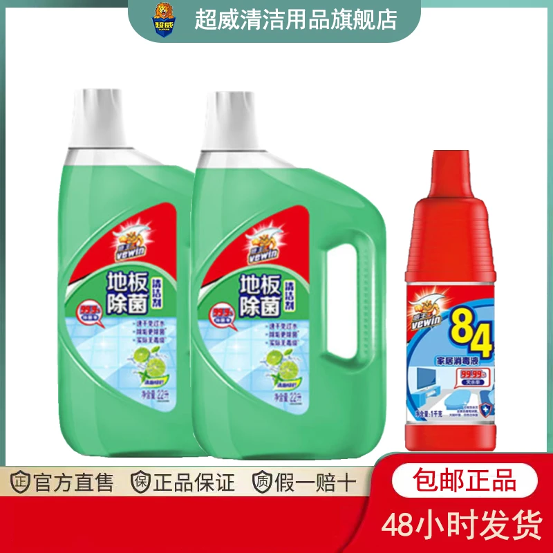 【直播】威王地板清洁剂地面速干强力去污光亮除菌留香拖地清洗专用