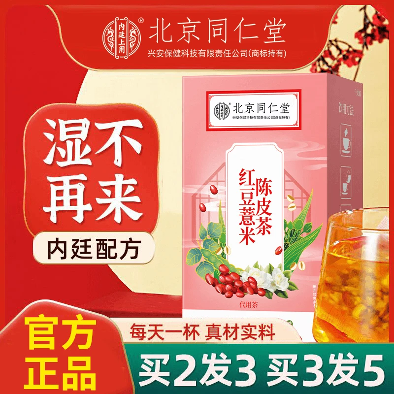 【犯困乏力】红豆薏米赤小豆陈皮茶气茯苓湿养生花茶调节脾胃40袋
