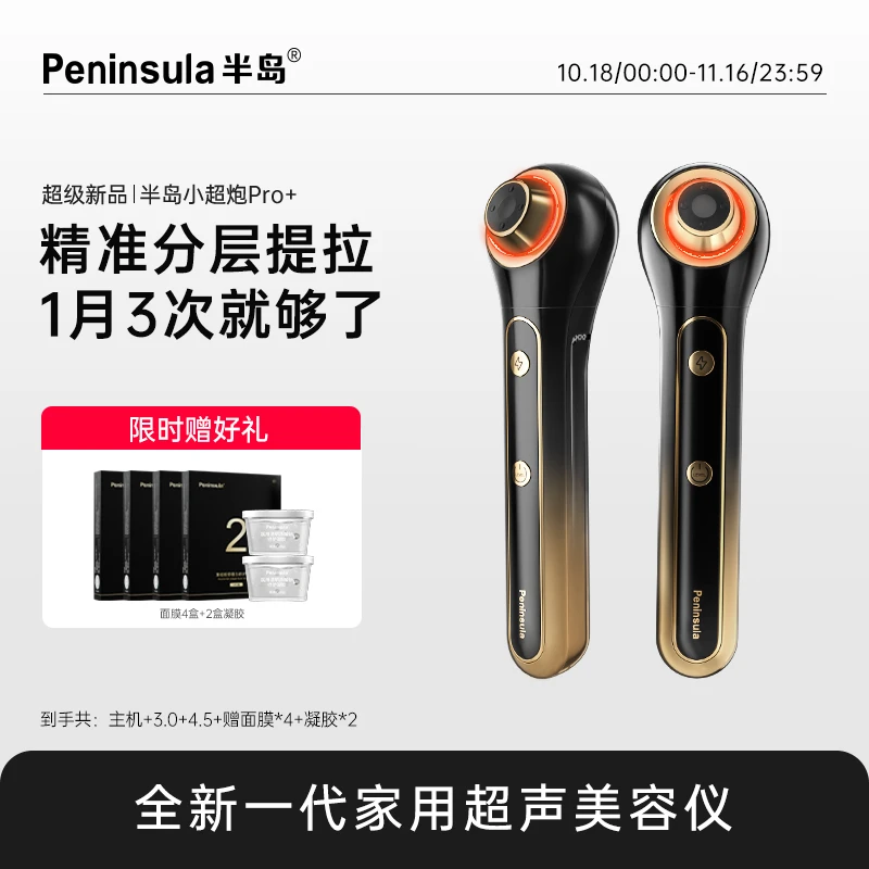 半岛小超炮pro深层脸部提拉紧致超声面部家用美容仪器