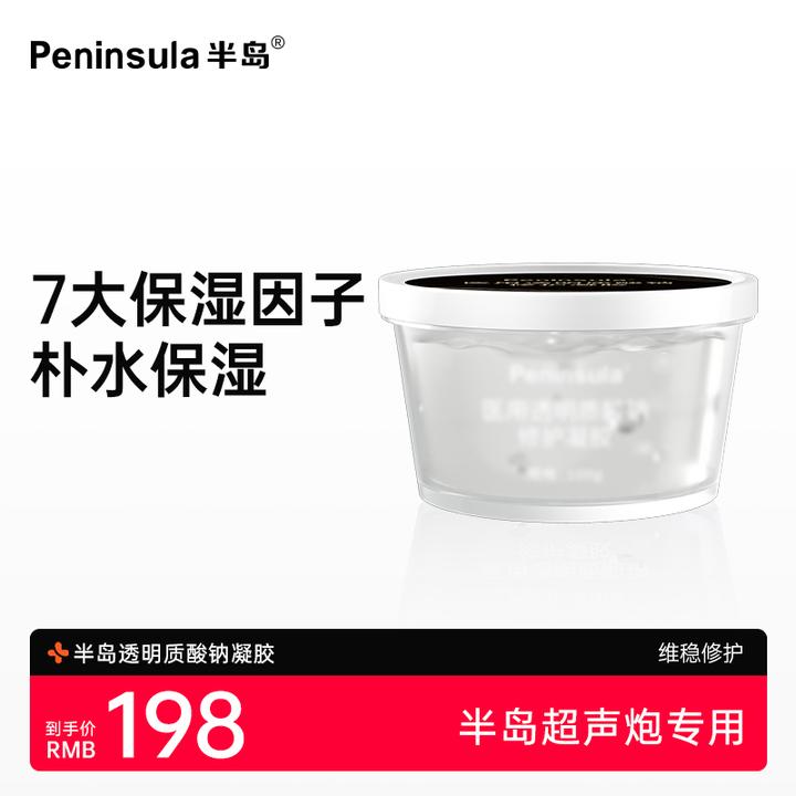 半岛小超炮pro家用美容仪官配凝胶会员专享