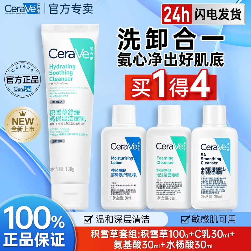 适乐肤积雪草洁面套组舒缓补水保湿敏感肌洁面乳氨基酸温和清洁