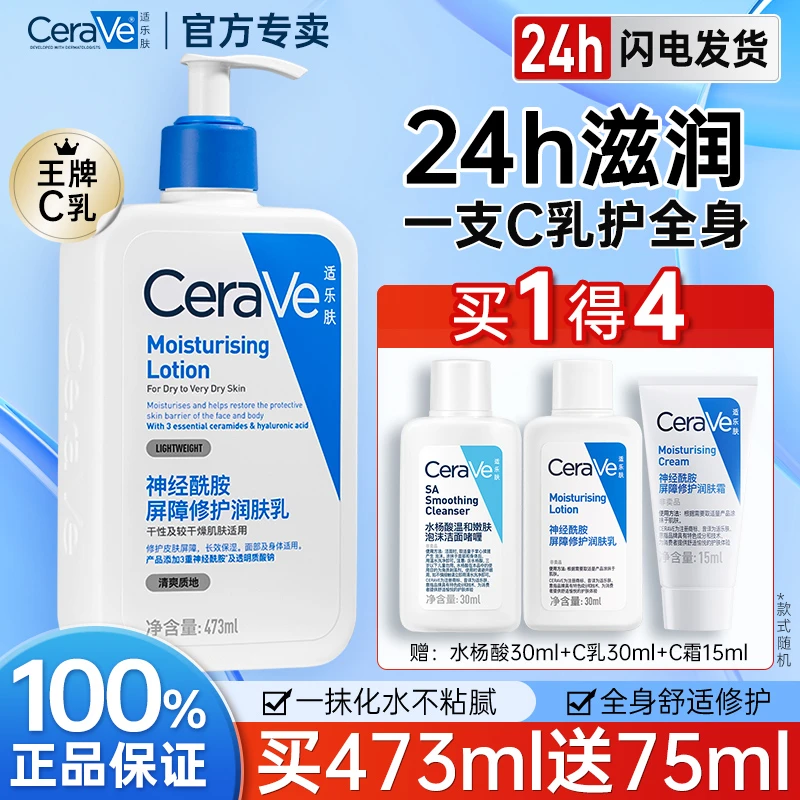 适乐肤C乳CeraVe长效保湿修护乳身体乳神经酰胺473ml