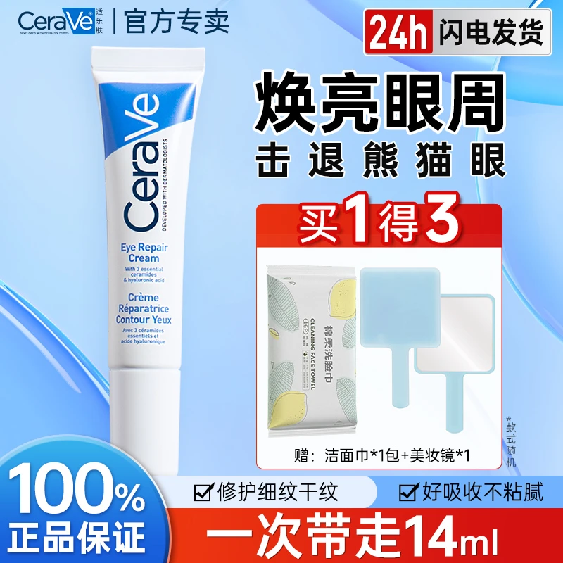 适乐肤修护保湿眼霜14ml抗皱淡化细纹黑眼圈护肤品男女通用