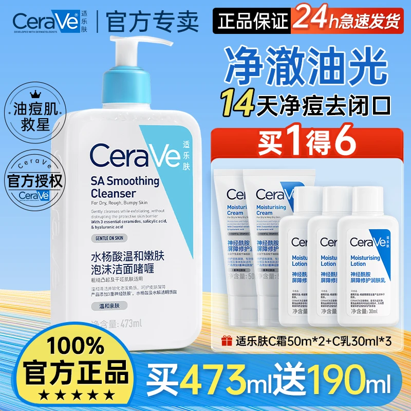 适乐肤水杨酸洗面奶泡沫保湿清洁氨基酸洁面正品修护舒缓473ml