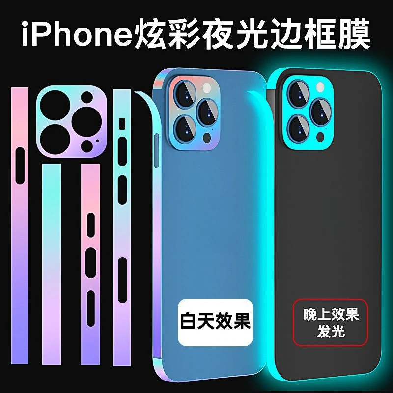 适用iPhone15promax镭射炫彩边框镜头背膜改色不留胶侧边14Pro