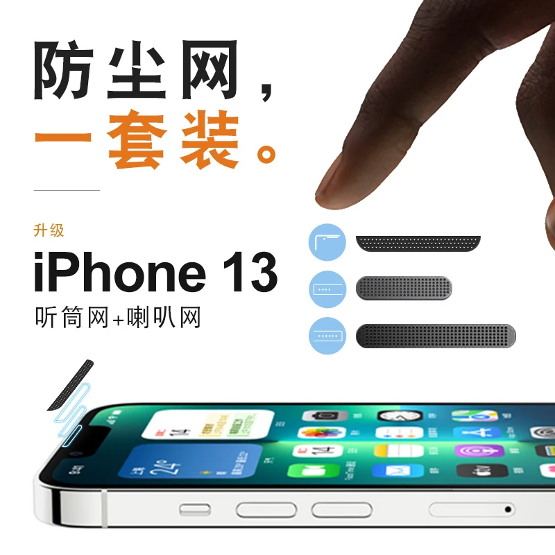 适用苹果13promax防尘网iphone 13喇叭网pro听筒网手机充电口防尘