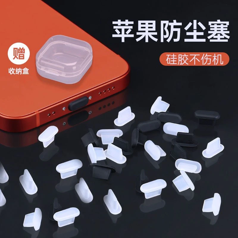 适于苹果16防尘塞iPhone16ProMaxi防尘塞15Pro电源塞苹果14手机塞