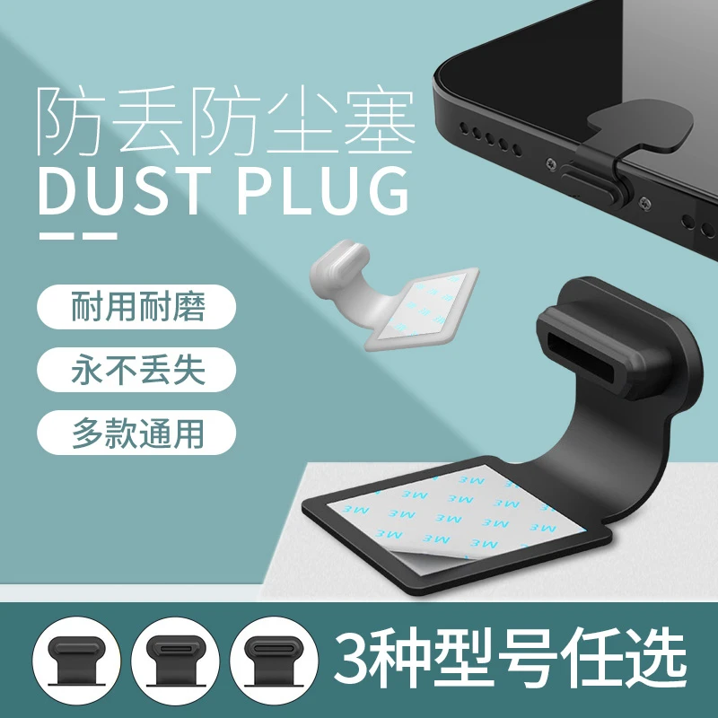 手机充电口防尘塞适用Type-c接口手机防尘堵iphone苹果14/13/11