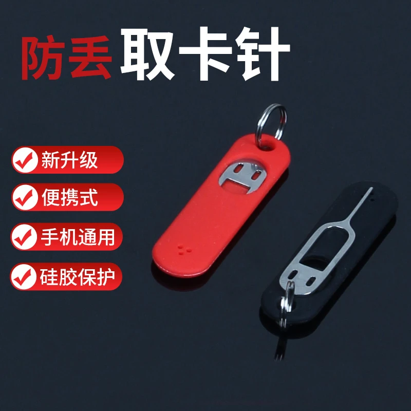 硅胶取卡针手机针取卡针个性创意防丢取卡器钥匙扣适用苹果华为通