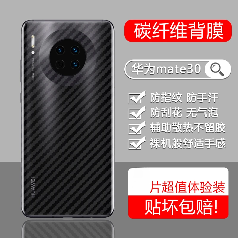 华为mate30手机后膜mate30Epro碳纤维背膜meta防刮防手汗半透明贴