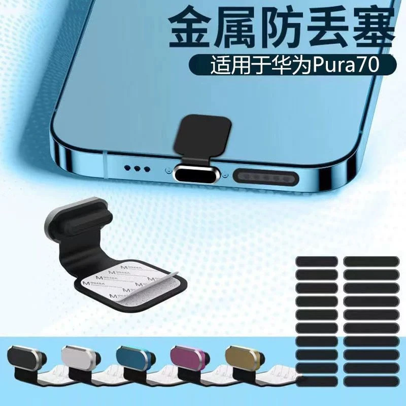 适用华为mate70扬声器防尘贴喇叭防尘网Pura70pro充电口防尘堵头