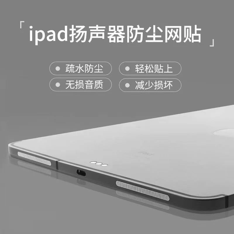 苹果ipad平板喇叭孔防尘网贴膜10.2/11/12.9寸扬声器air4金属贴片