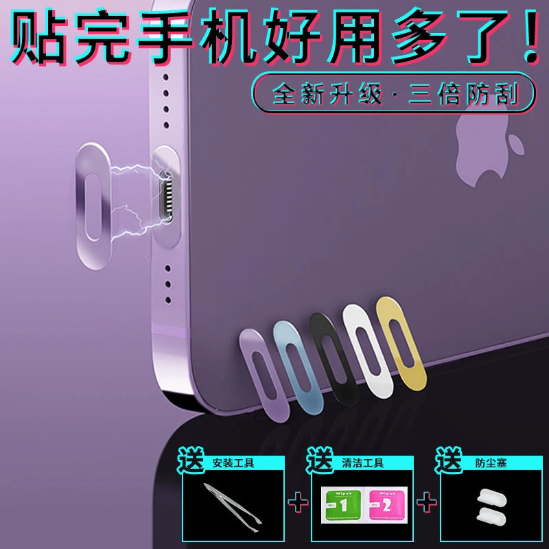 苹果15promax金属充电口保护贴iPhone14电源口保护13手机边框防刮