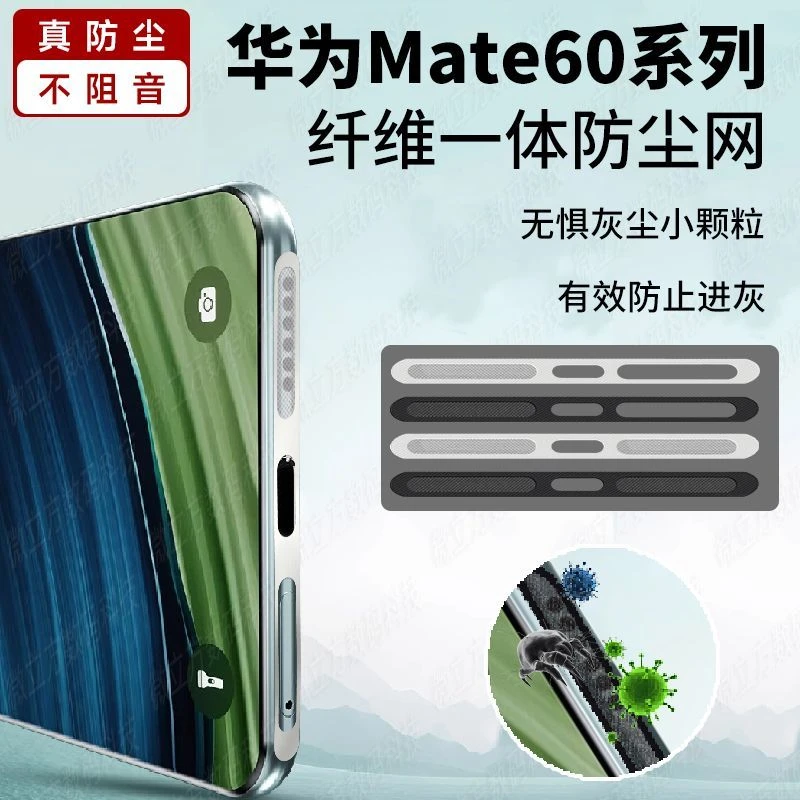 适用华为mate60pro纤维款防尘网一体防护喇叭孔typec充电口防尘塞