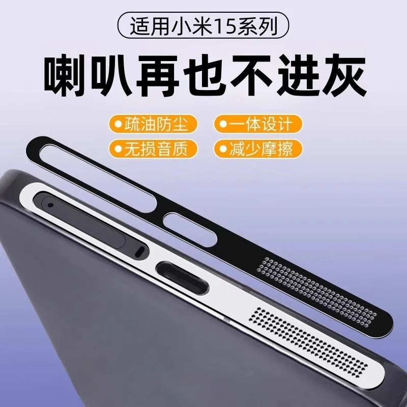 适用小米15防尘网小米15pro防尘贴金属Xiaomi15手机喇叭保护贴膜