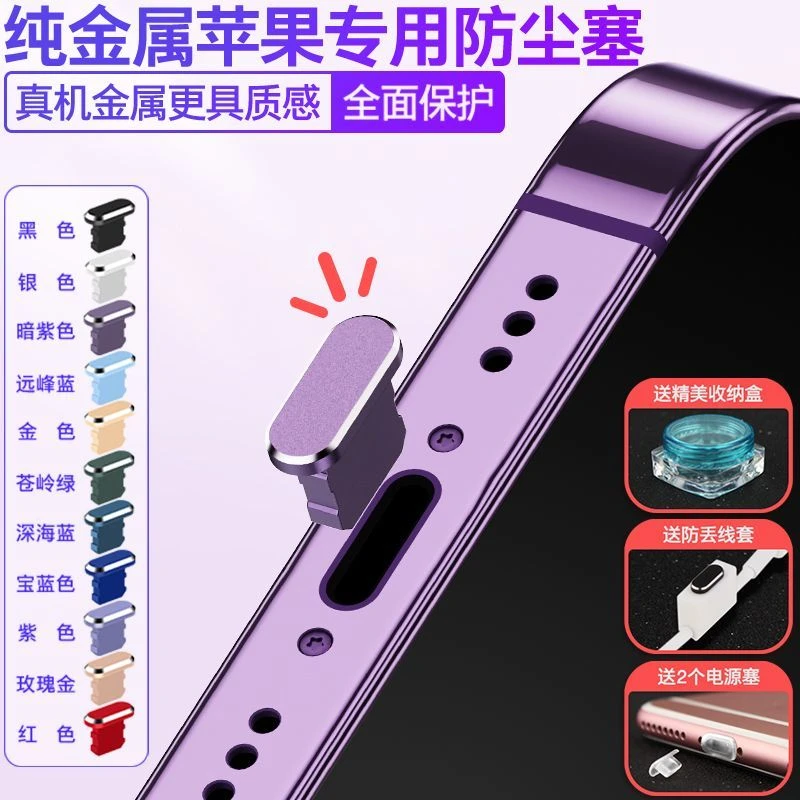 苹果15ProMax手机防尘塞iPhone15Pro金属电源塞15Plus充电口保