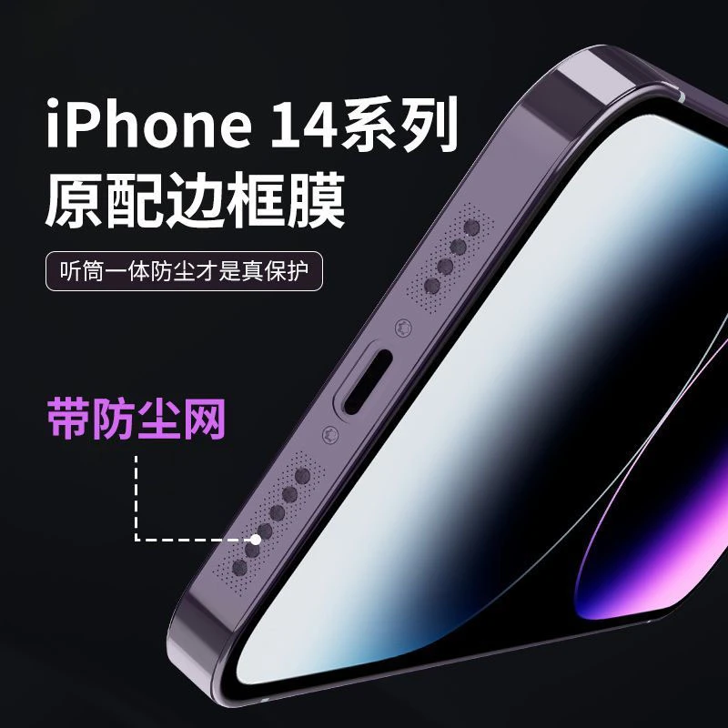 苹果14边框膜iPhone13Pro防尘侧边膜plus12手机ip防尘隐形max边缘