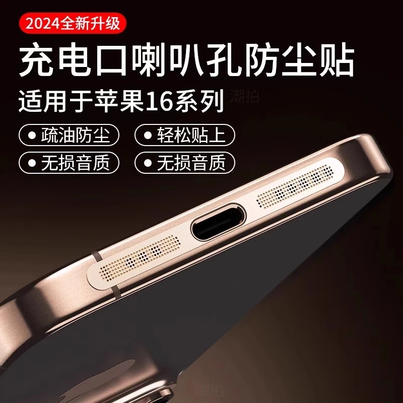 苹果16promax防尘网iphone16喇叭防尘贴ip15pro充电口贴扬声器网