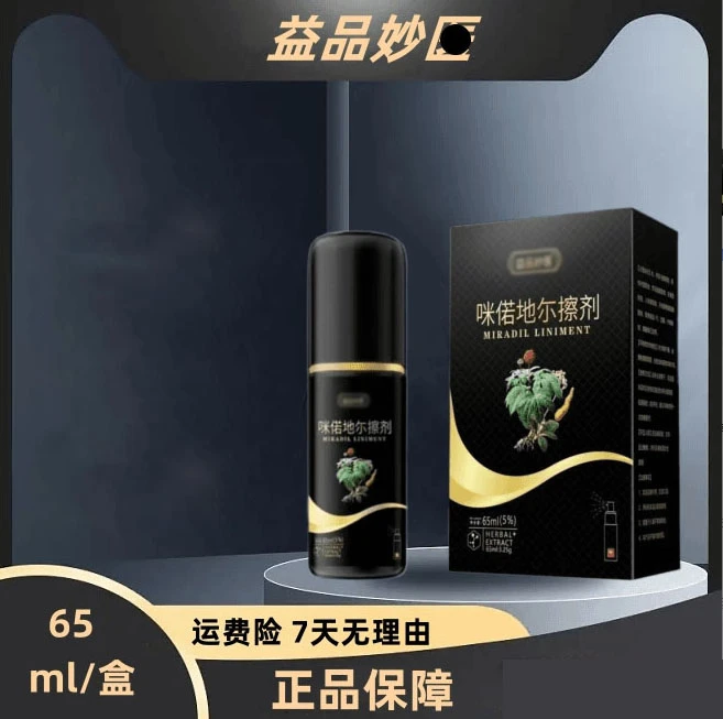 米偌地/尔酊搽剂非那/雄胺养/发便携温和免清洗擦剂