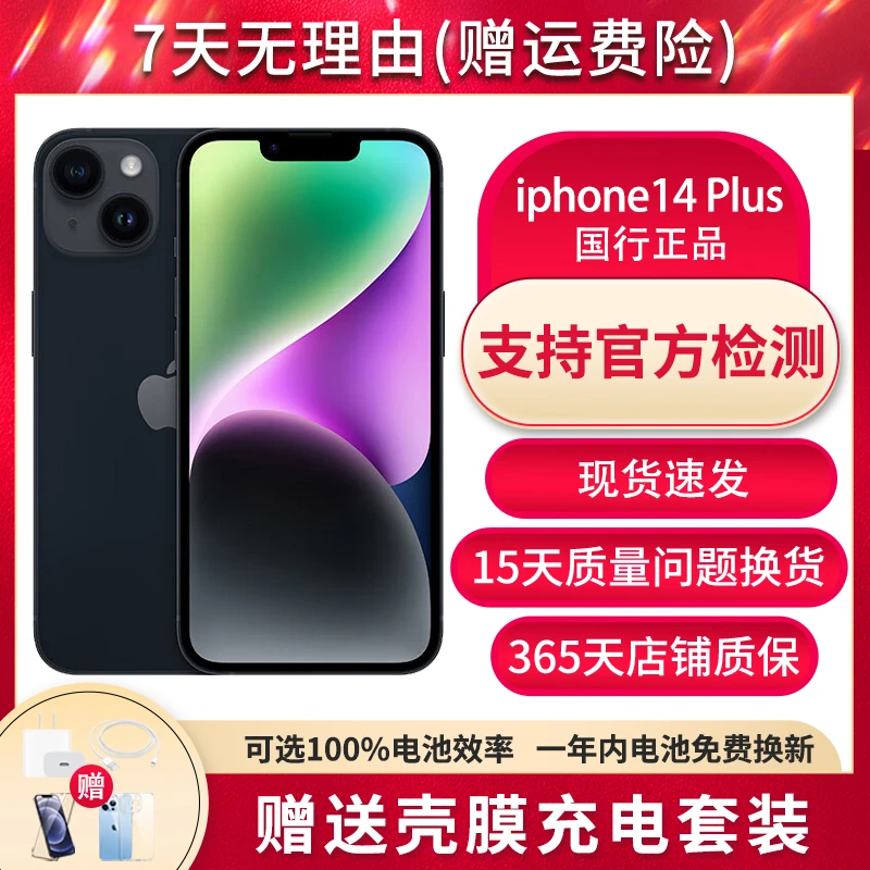 99新 Apple/苹果 14plus国行双卡原装正品5G严选二手苹果零售机