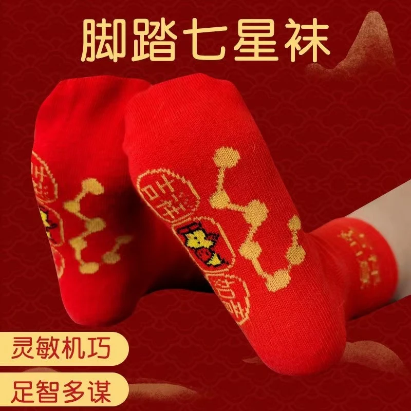脚踏七星连珠儿童袜子本命年男童红袜子女童宝宝七星袜小孩子棉袜