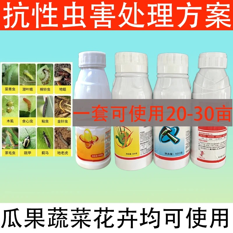 S【四合一】正品玉米水稻花生瓜果钻心青虫红白蜘蛛蓟马杀虫套餐