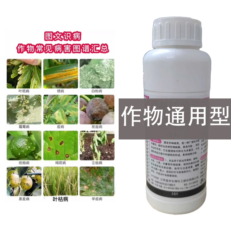 【甲基单瓶】国标正品玉米水稻花生瓜果叶斑病白粉病根腐病杀菌剂