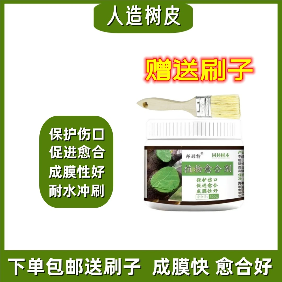 果树人工树干伤口愈合剂大树伤口修剪涂抹愈合剂植物专业成活