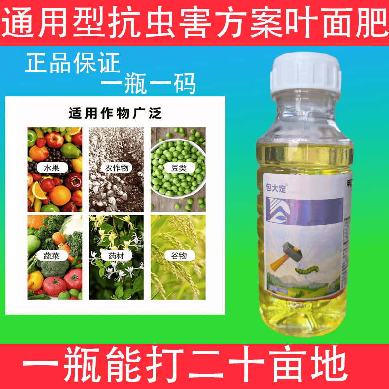 玉米水稻花生瓜果蔬菜钻心青虫红白蜘蛛蓟马通用水溶肥