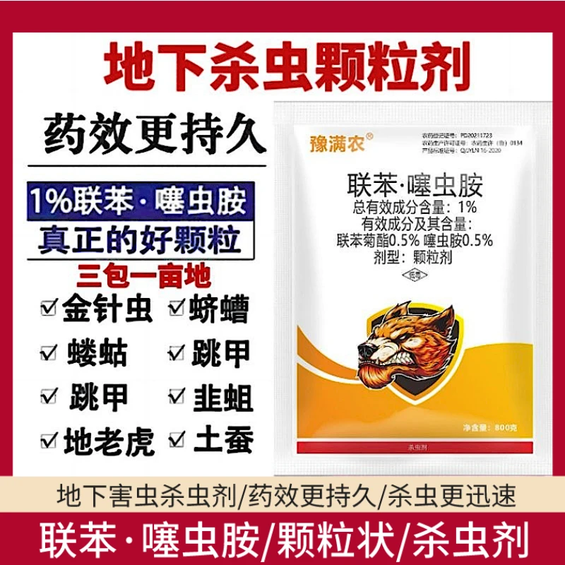 B 联苯噻虫胺地下地上害虫全杀蛴螬蝼蛄金针虫黄条跳甲杀虫剂专用