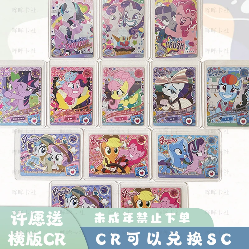 【许愿送横版CR】小马宝莉收藏卡牌盲盒