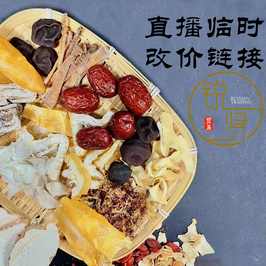 【锐贤严选】直播间临时改价链接鱼胶专用