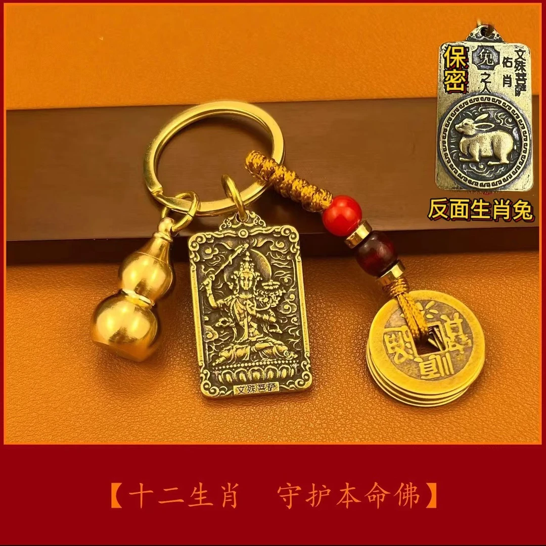 【老师推荐】十二生肖钥匙扣挂件八大守护本命佛汽车钥匙扣挂饰挂件