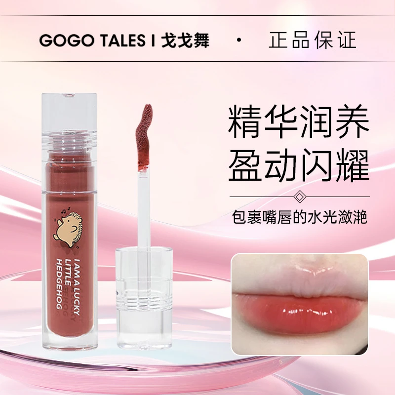gogotales戈戈舞润养唇蜜素颜透明玻璃唇女保湿滋润唇釉口红