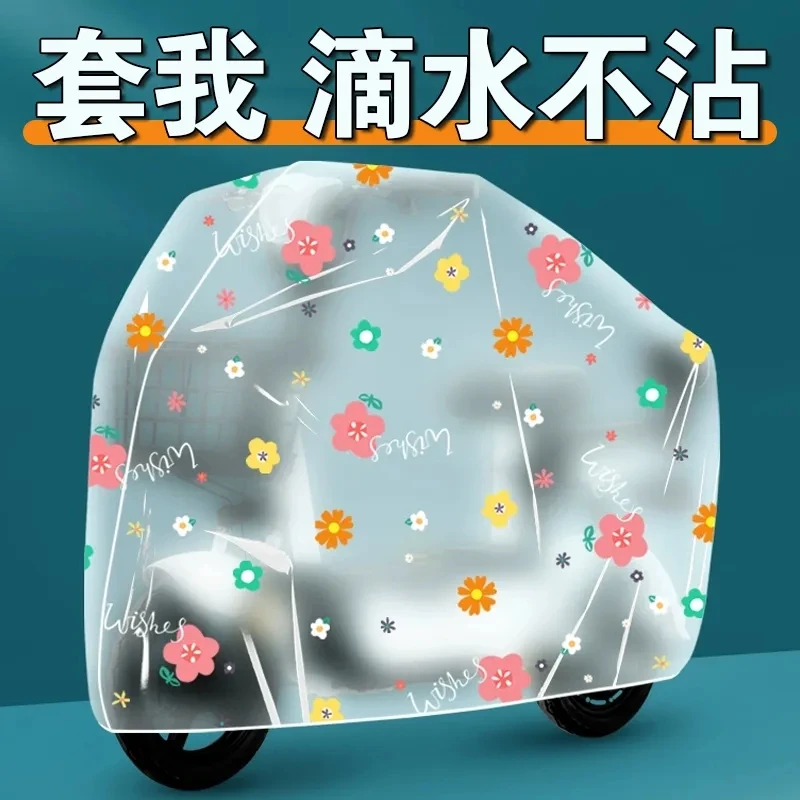 耐磨电动车车罩透明防水防尘耐脏电动车全罩通用加厚防晒卡通磨砂