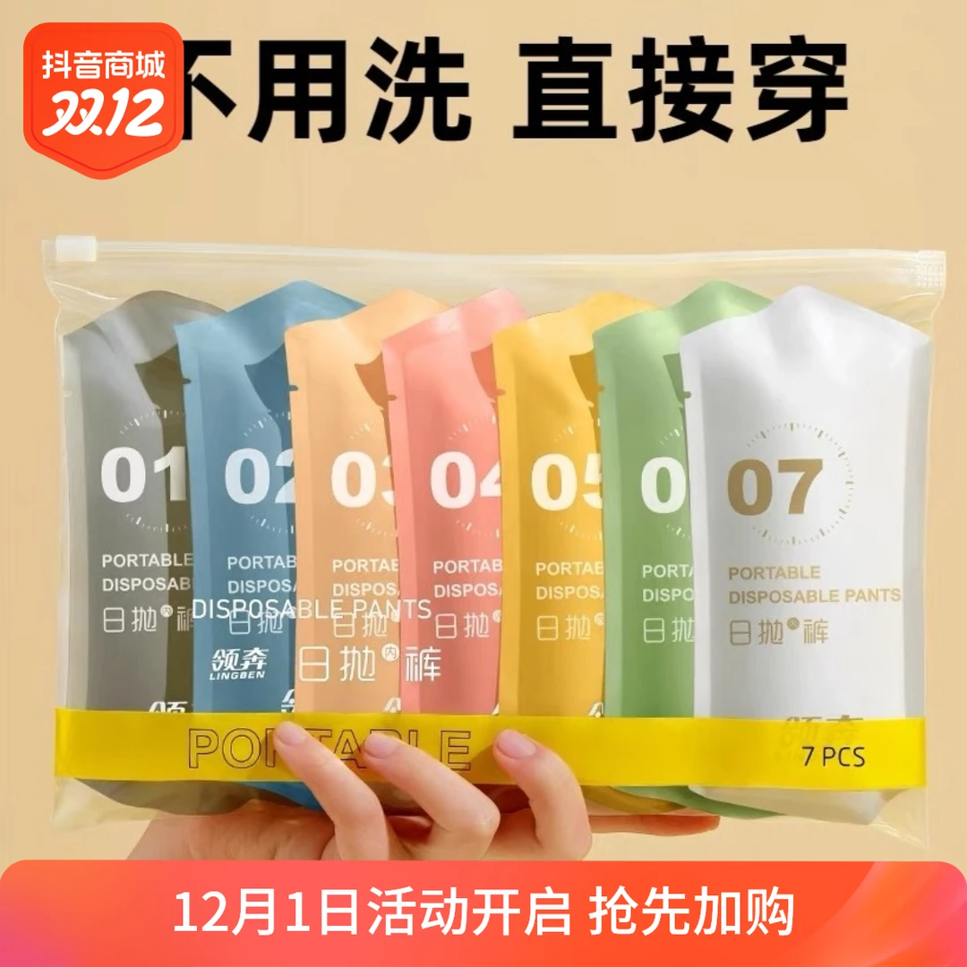 一次性内裤女底裤无菌旅行出差短裤便携孕妇产后月子免洗日抛待产