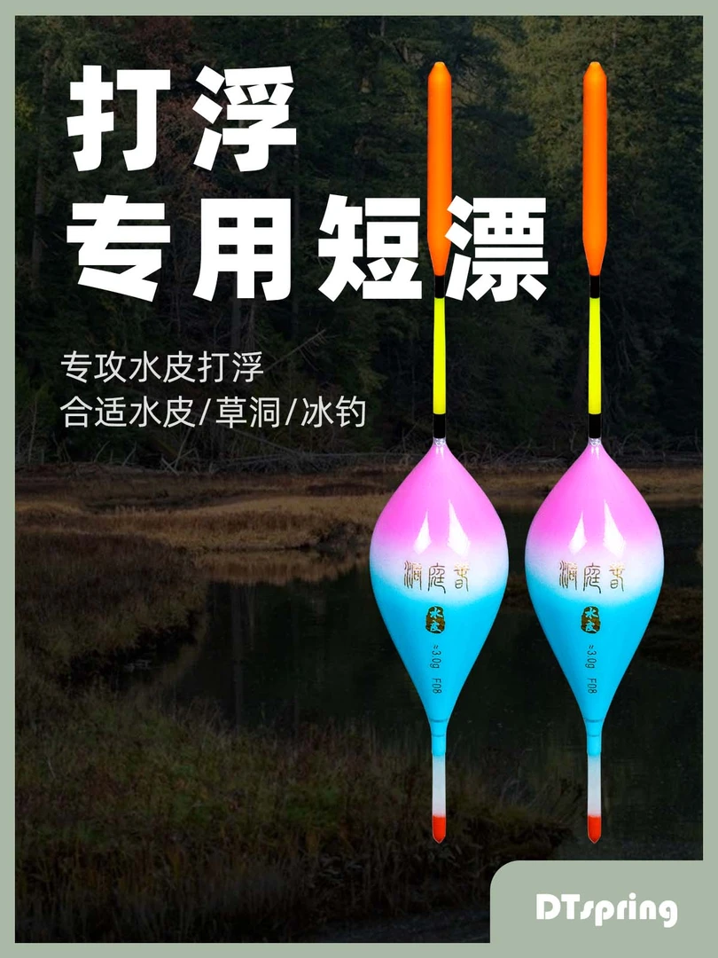 洞庭春冰钓浅水草洞打浮专用高灵敏醒目水皮鲢鳙短脚立式管装浮漂