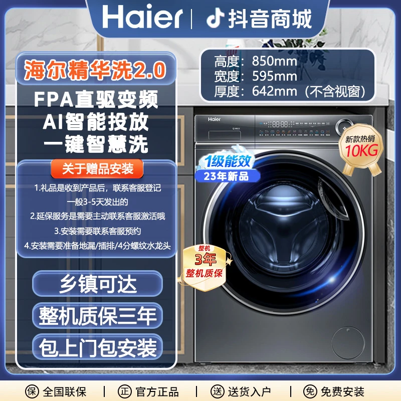Haier/海尔直驱精华洗全自动变频超薄智能投放10kg滚筒洗衣机66S