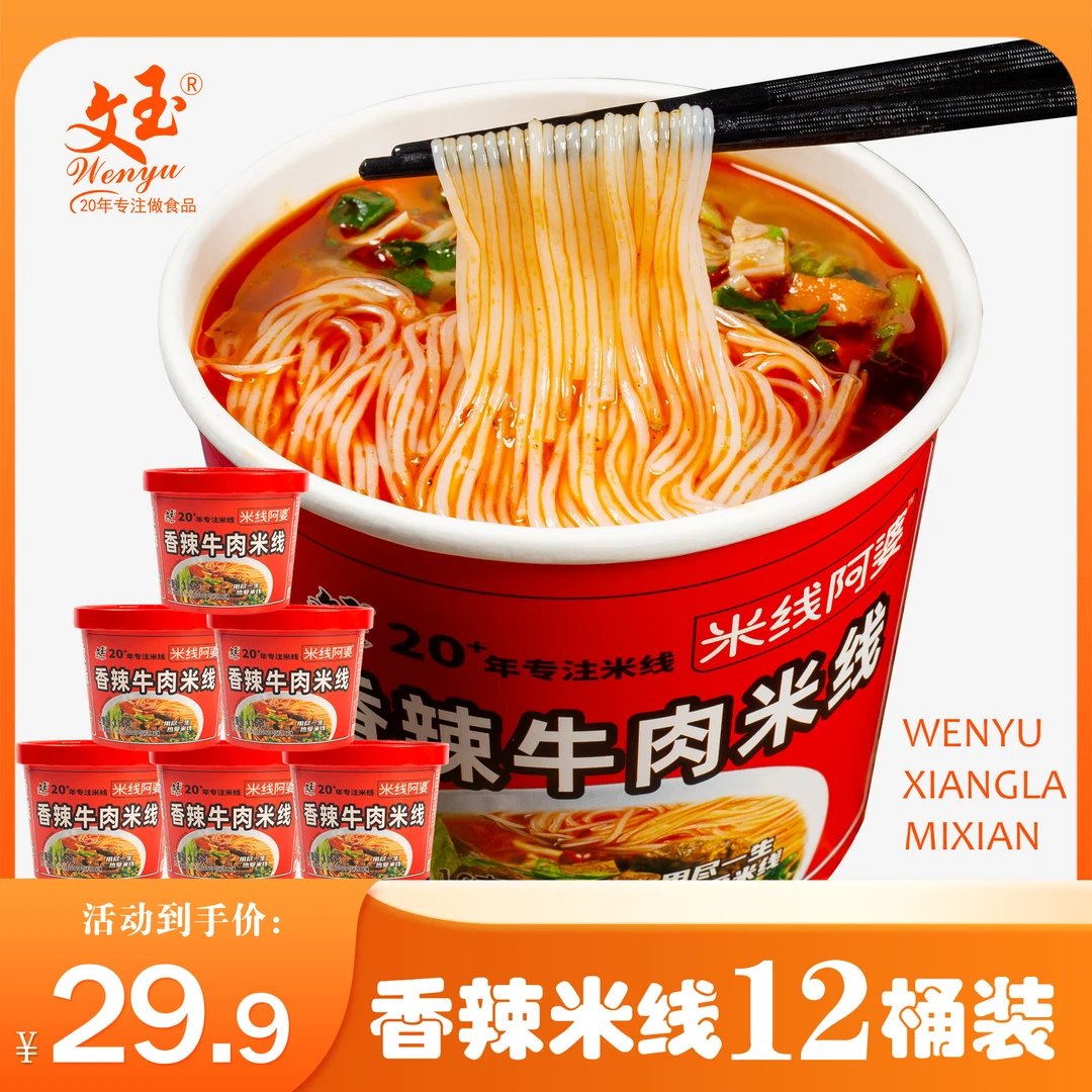 香辣牛肉米线116g*8桶装休闲美味爽口整箱方便速食米线香辣过瘾