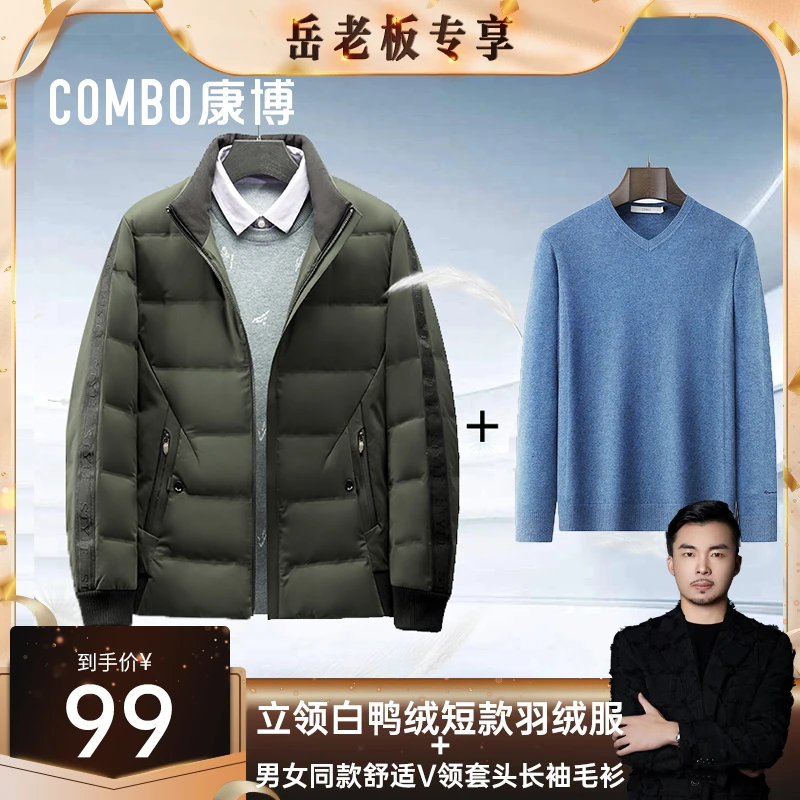 【岳老板专属】新款简约立领舒适白鸭绒短款羽绒服V8T92700