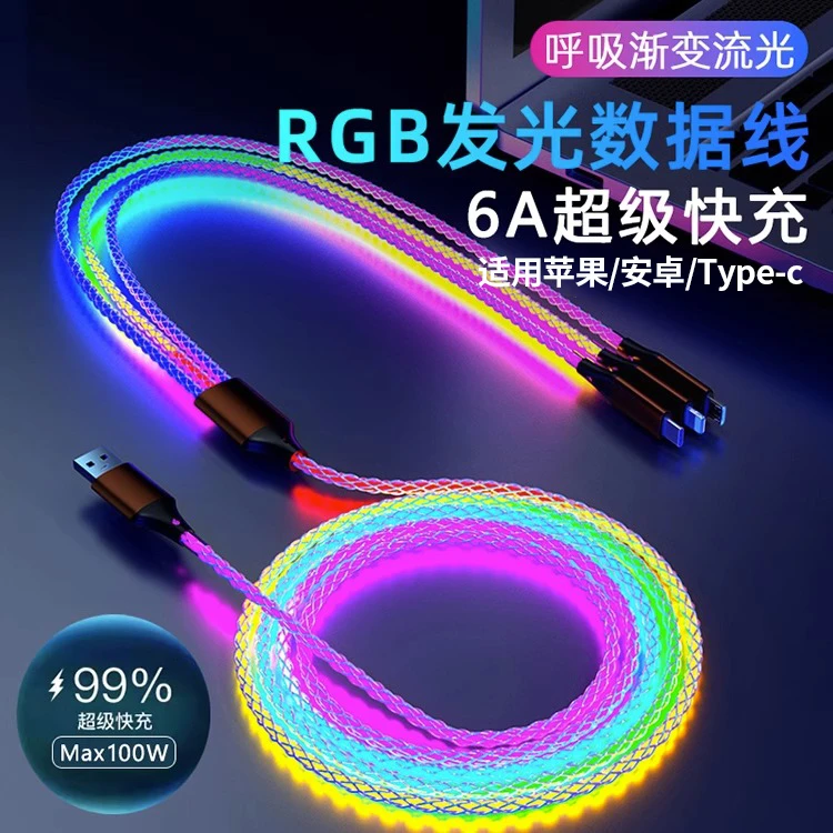 三合一快充数据线RGB发光渐变双Type-C适用华为苹果15充电线车载