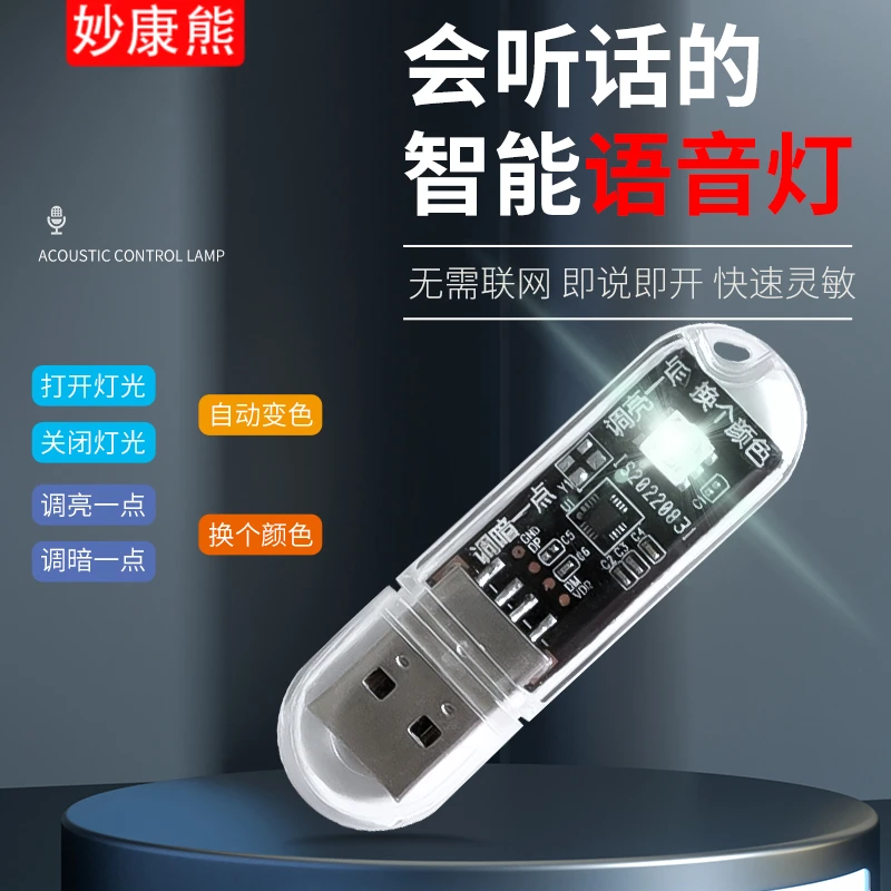 人工智能语音灯便携USB小夜灯七彩led灯语音控制声控感应灯卧室用