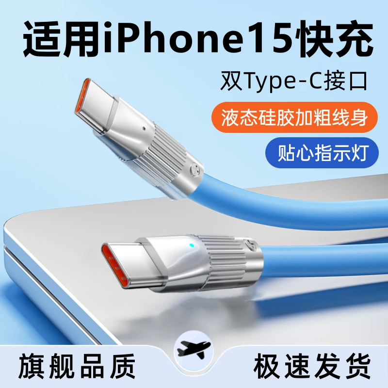 双Typec快充适用苹果15数据线笔记本手机平板15pro充电线器双头PD