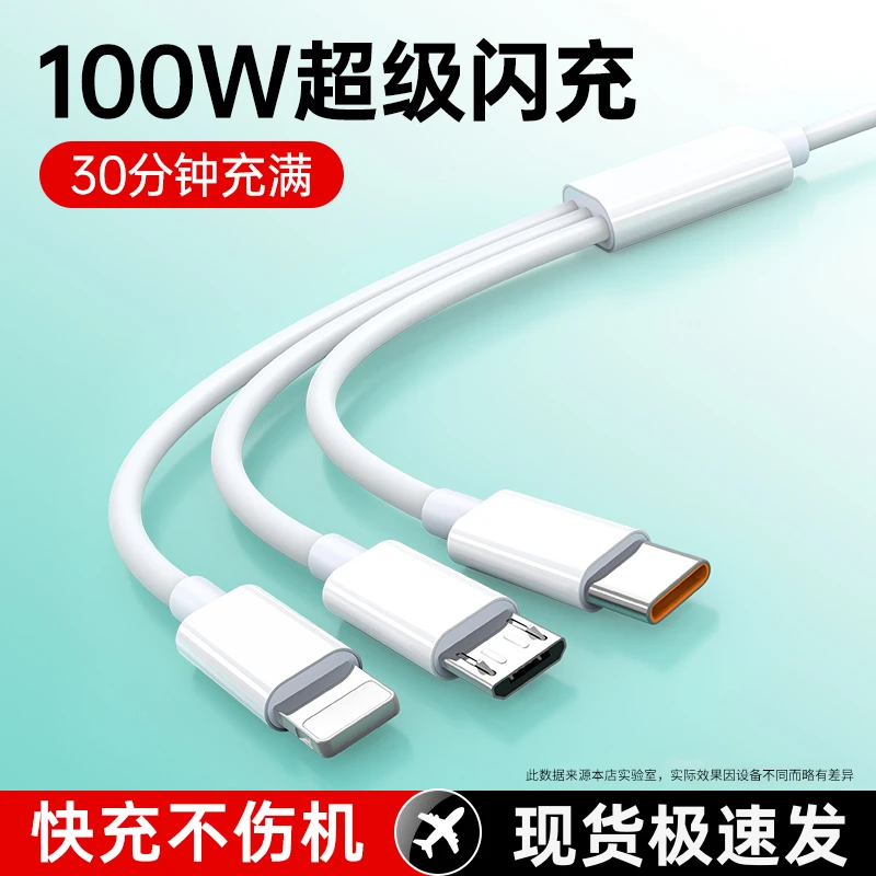 100W超级快充三合一线数据线一拖三头车载充电线适用华为小米苹果