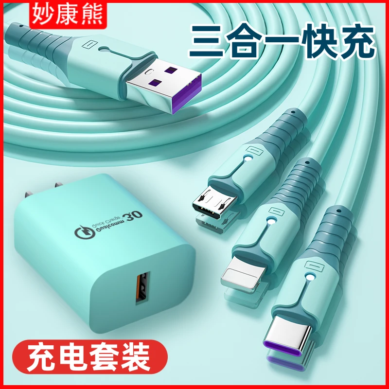 一拖三数据线18W充电套装超级快充线充电器头USB适用苹果华为小米